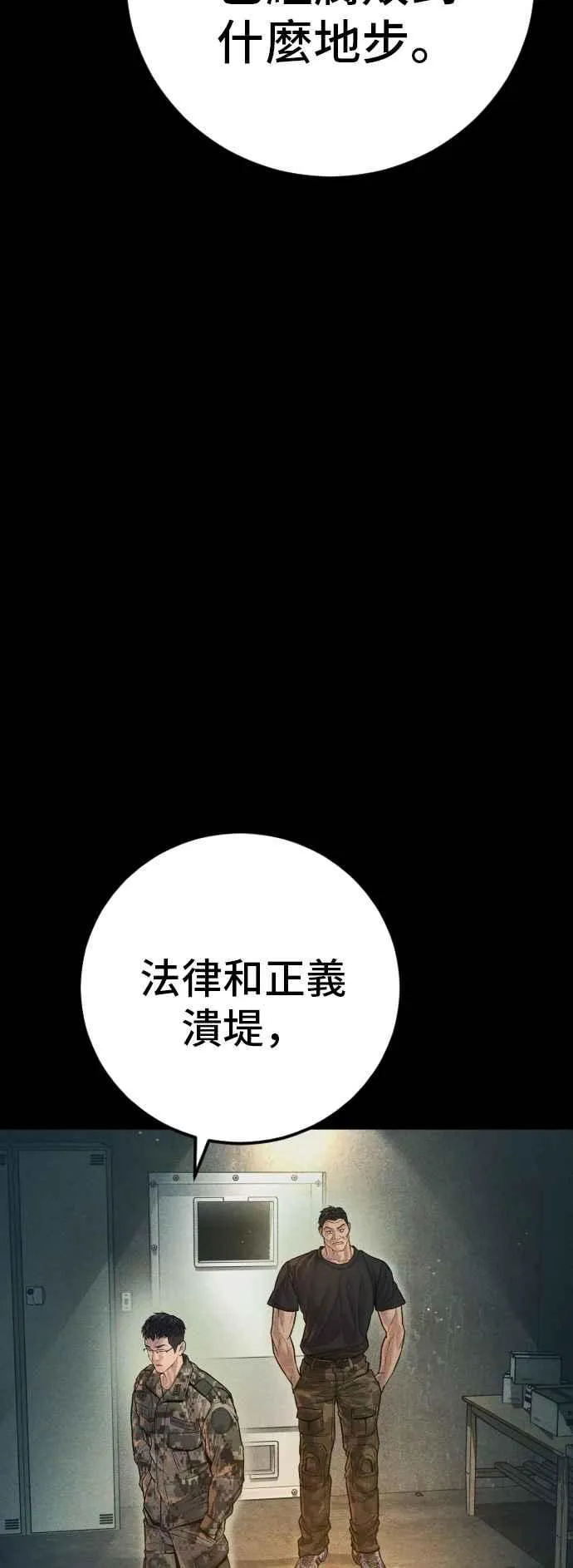第129话 被打的准备 第52页