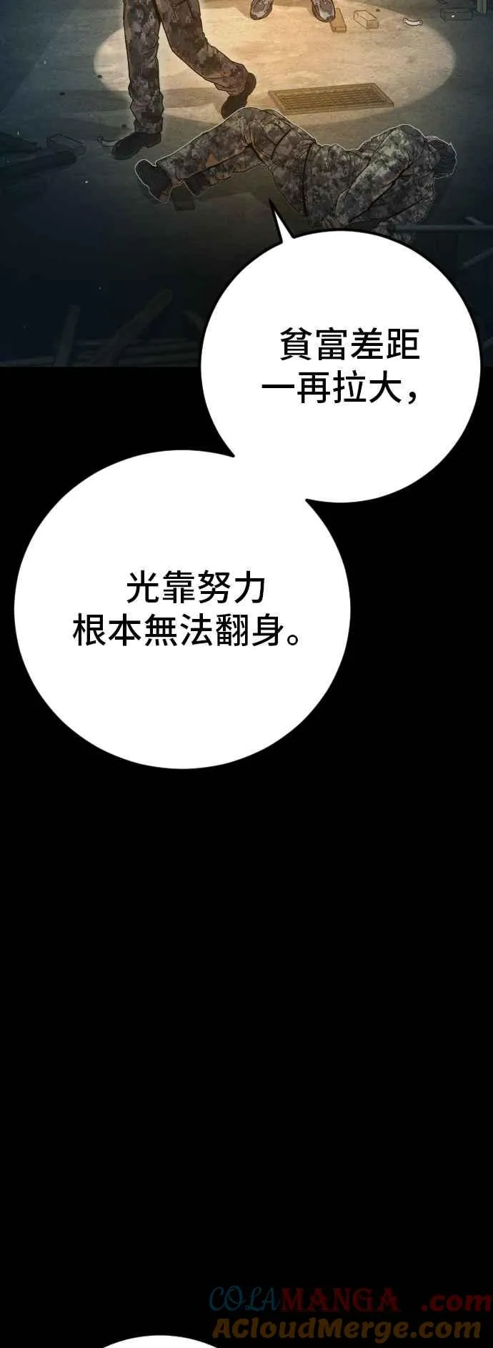 第129话 被打的准备 第53页