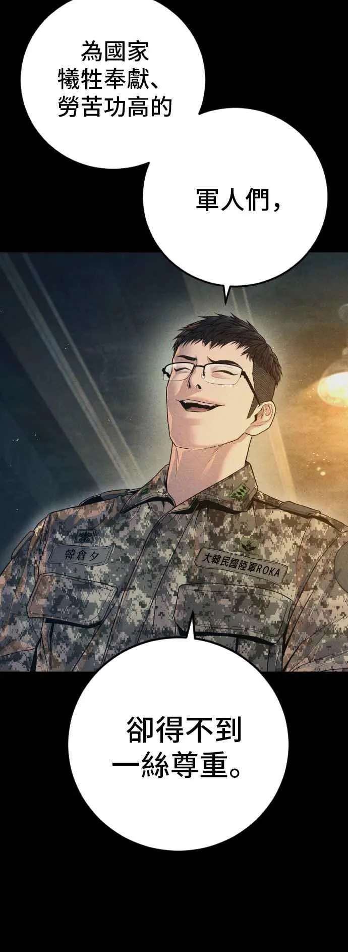 第129话 被打的准备 第54页