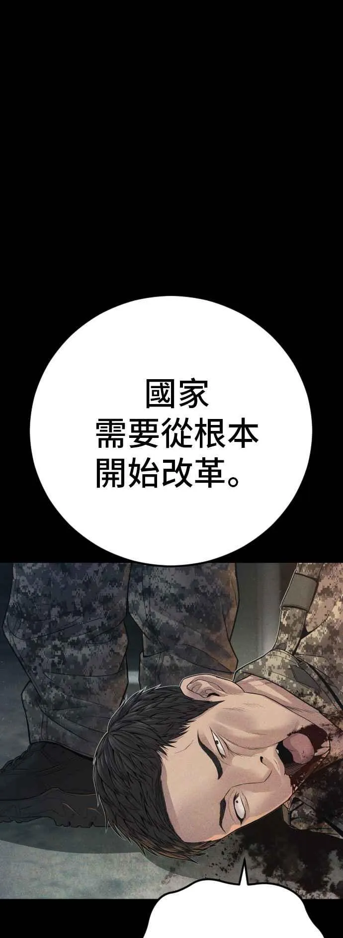 第129话 被打的准备 第55页