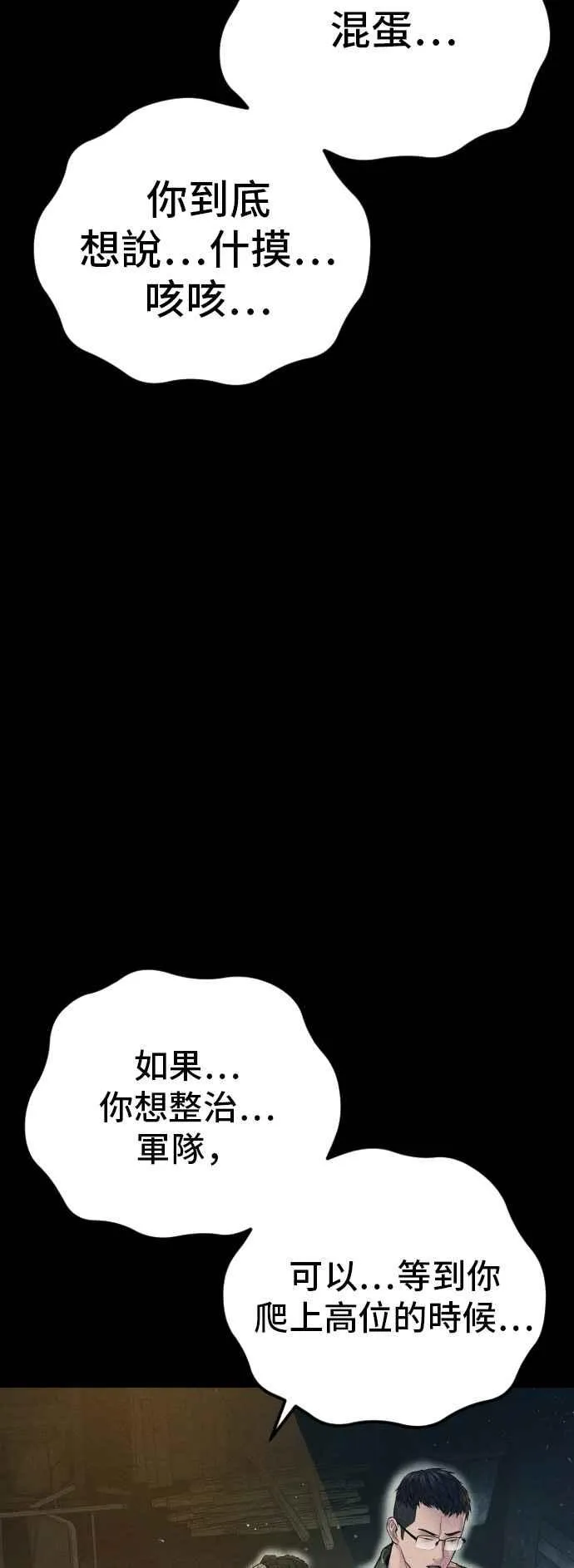 第129话 被打的准备 第56页