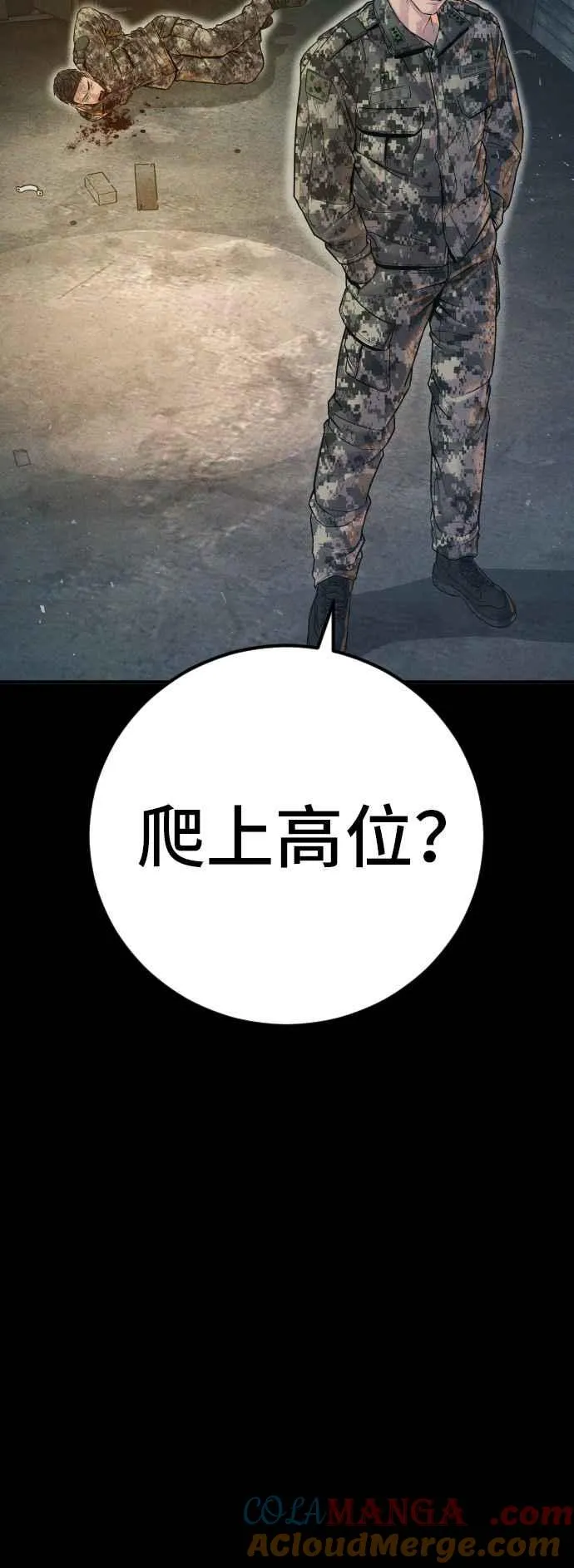 第129话 被打的准备 第57页