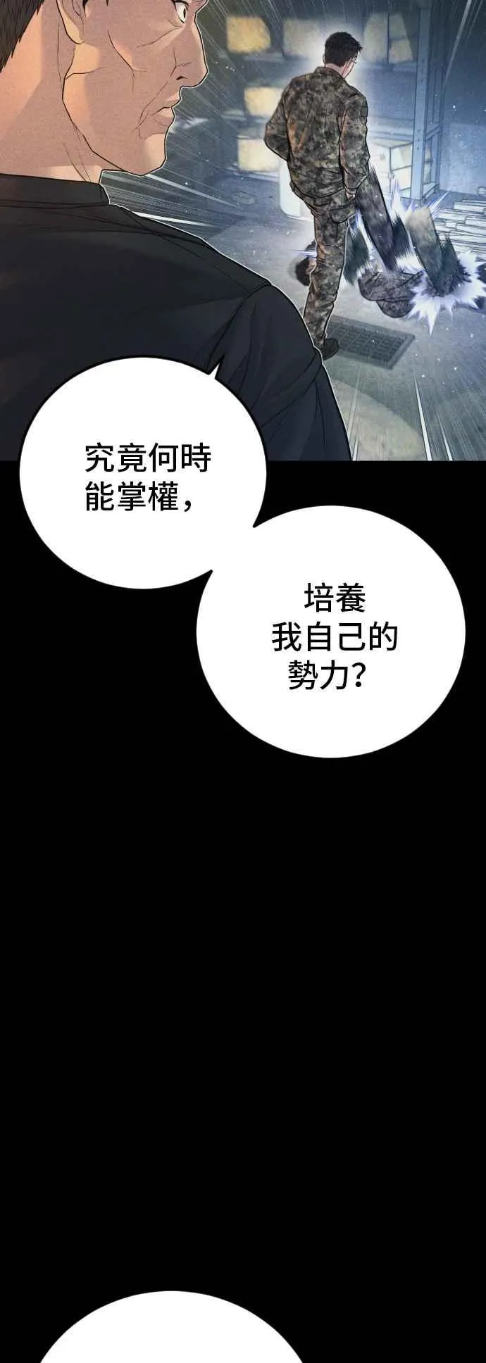 第129话 被打的准备 第62页