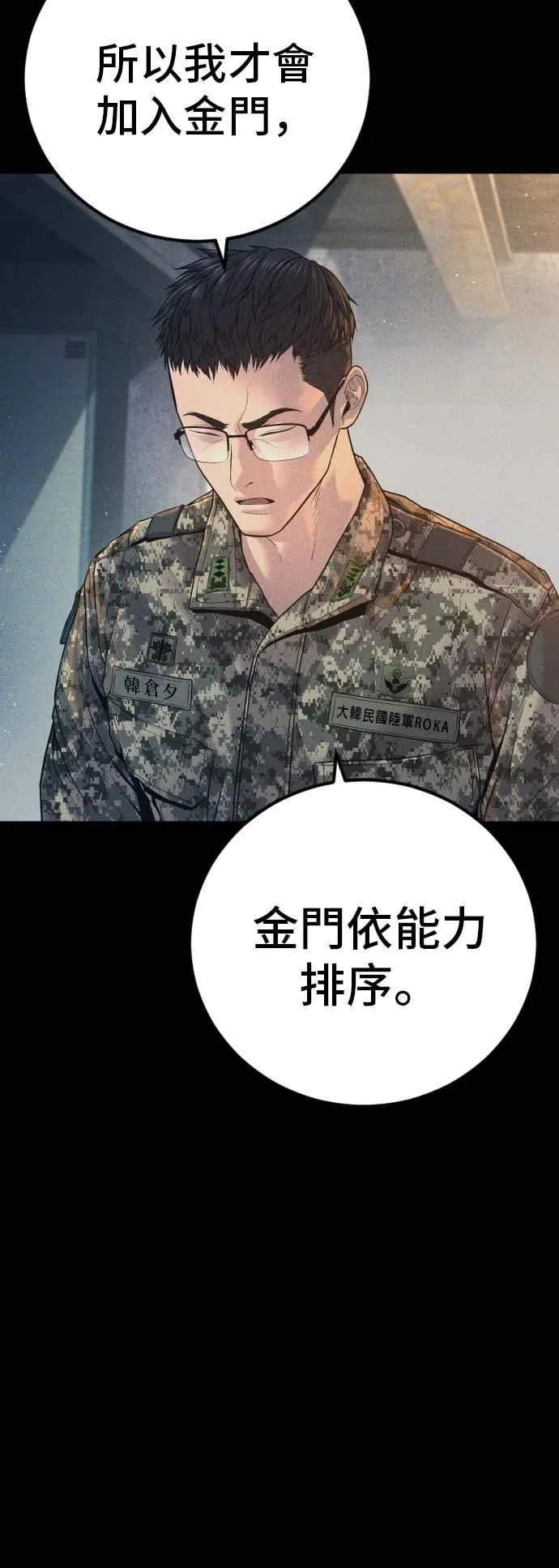 第129话 被打的准备 第63页