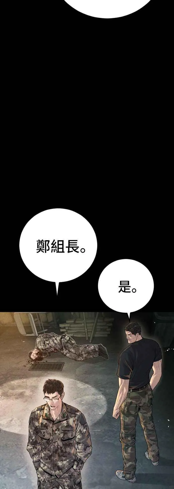 第129话 被打的准备 第66页