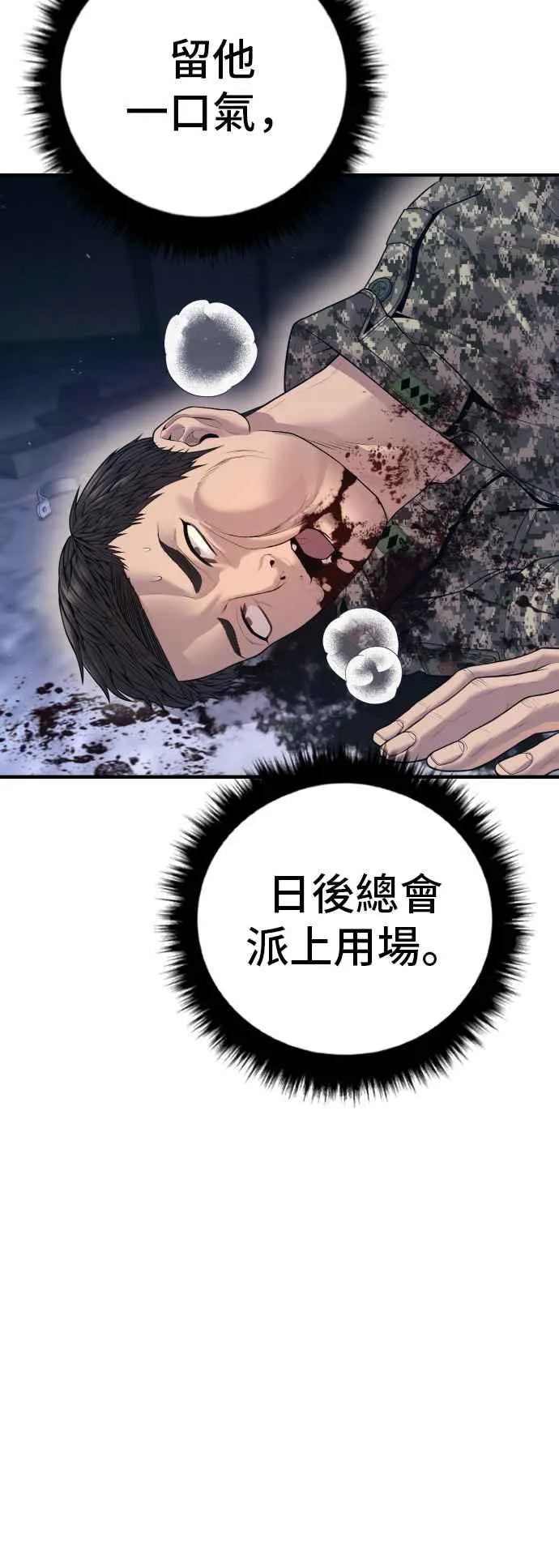 第129话 被打的准备 第68页