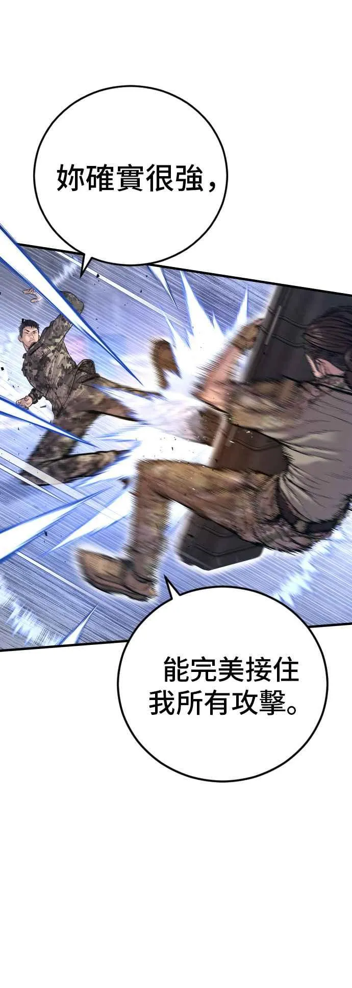 第129话 被打的准备 第71页