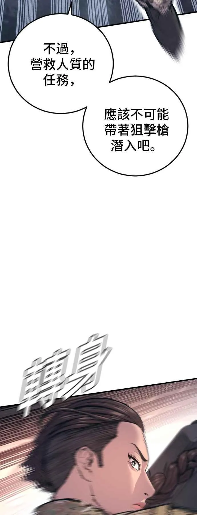 第129话 被打的准备 第76页