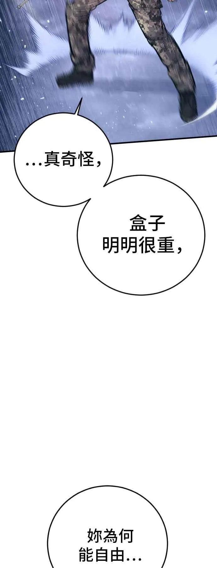 第129话 被打的准备 第79页
