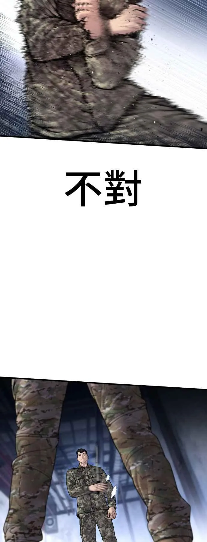 第129话 被打的准备 第84页