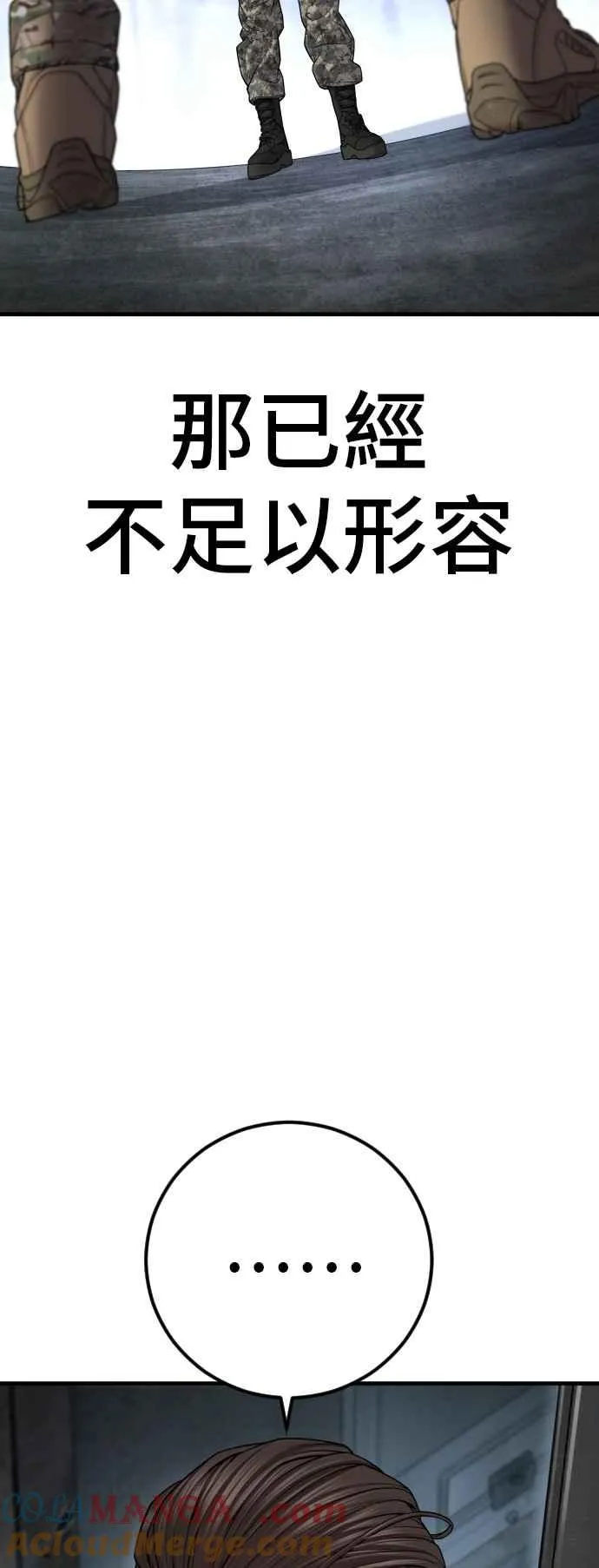 第129话 被打的准备 第85页