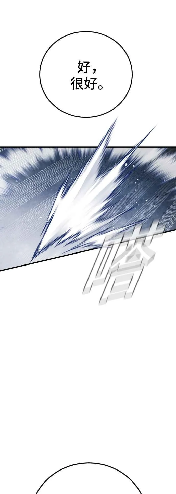 第129话 被打的准备 第87页