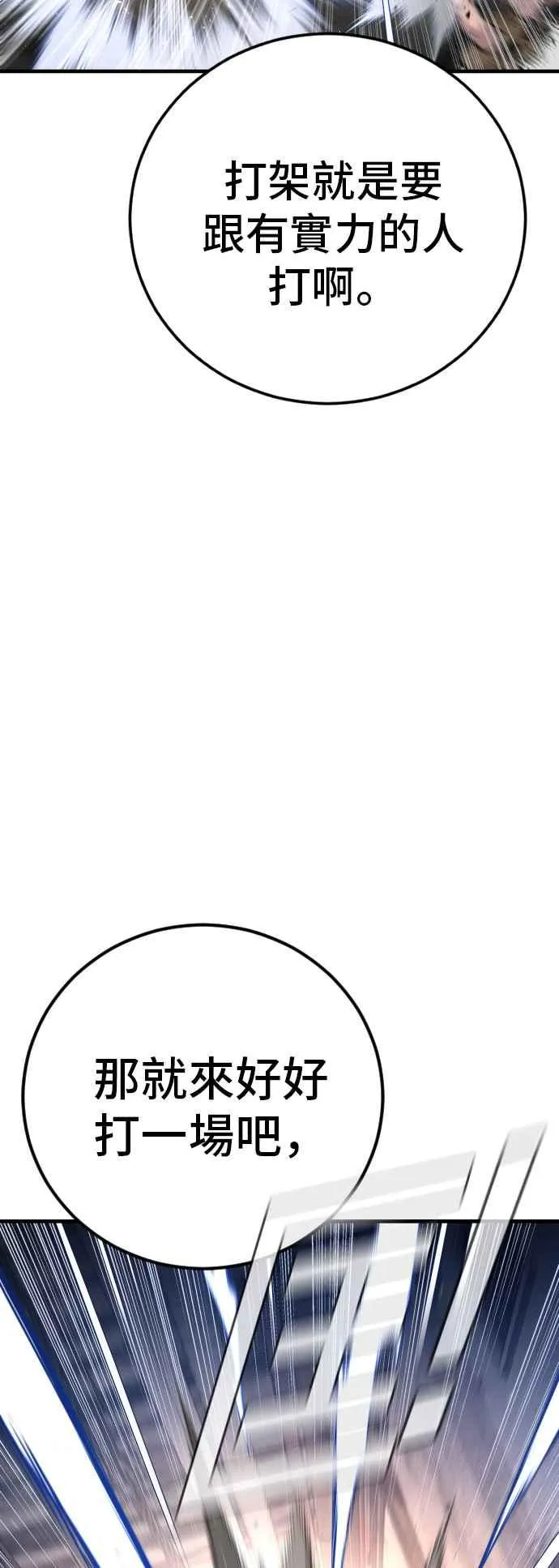 第129话 被打的准备 第90页