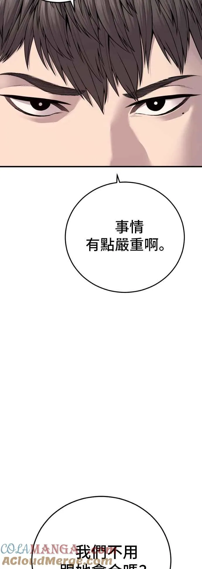 第129话 被打的准备 第93页
