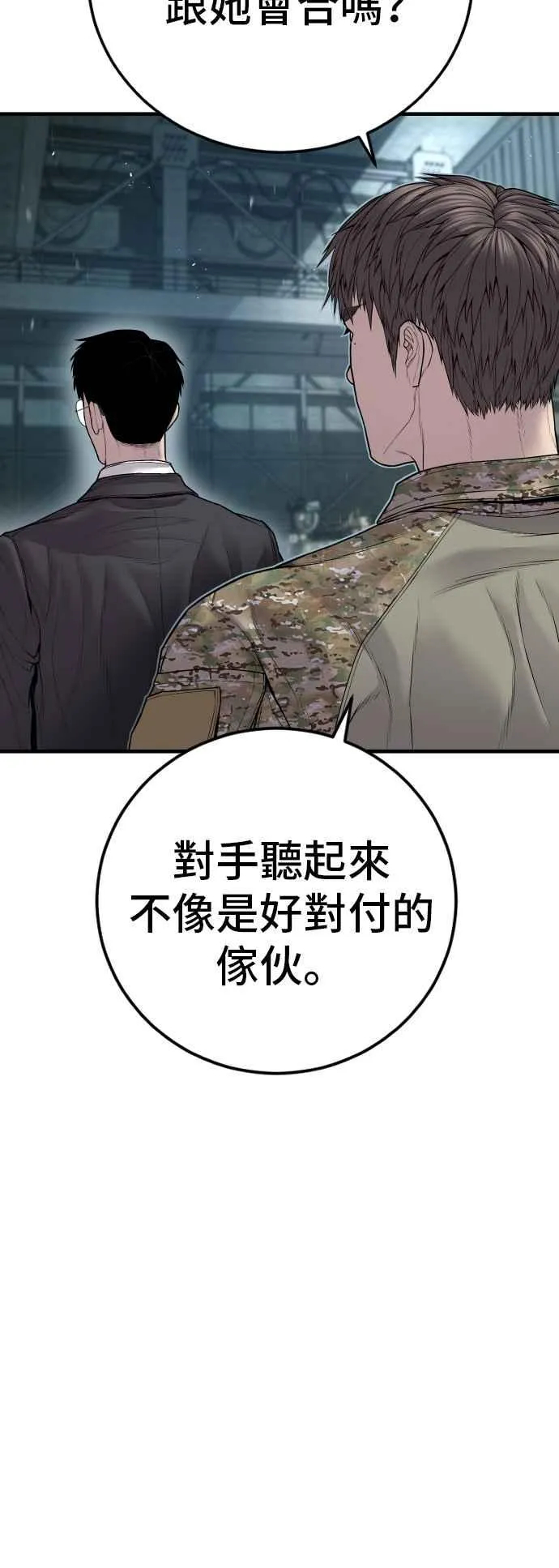 第129话 被打的准备 第94页