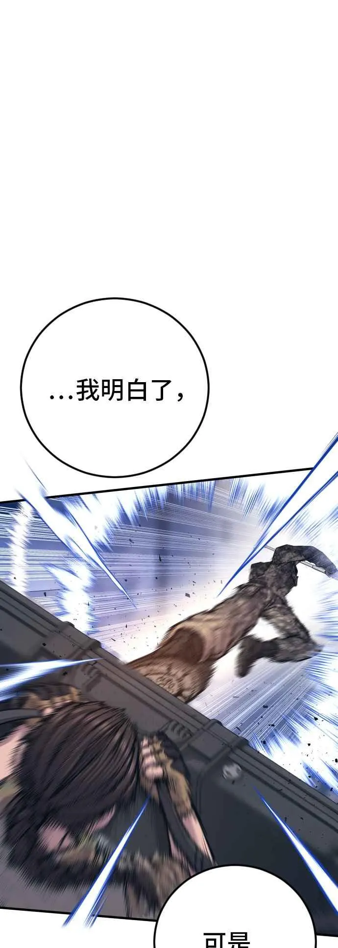 第129话 被打的准备 第98页