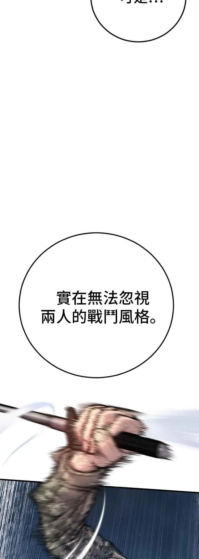 第129话 被打的准备 第99页