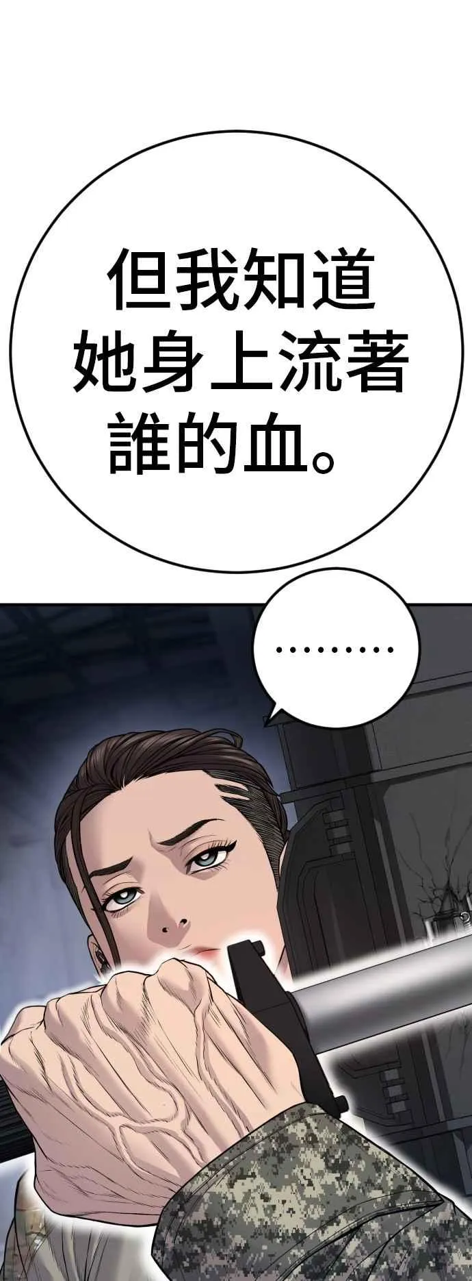第129话 被打的准备 第106页