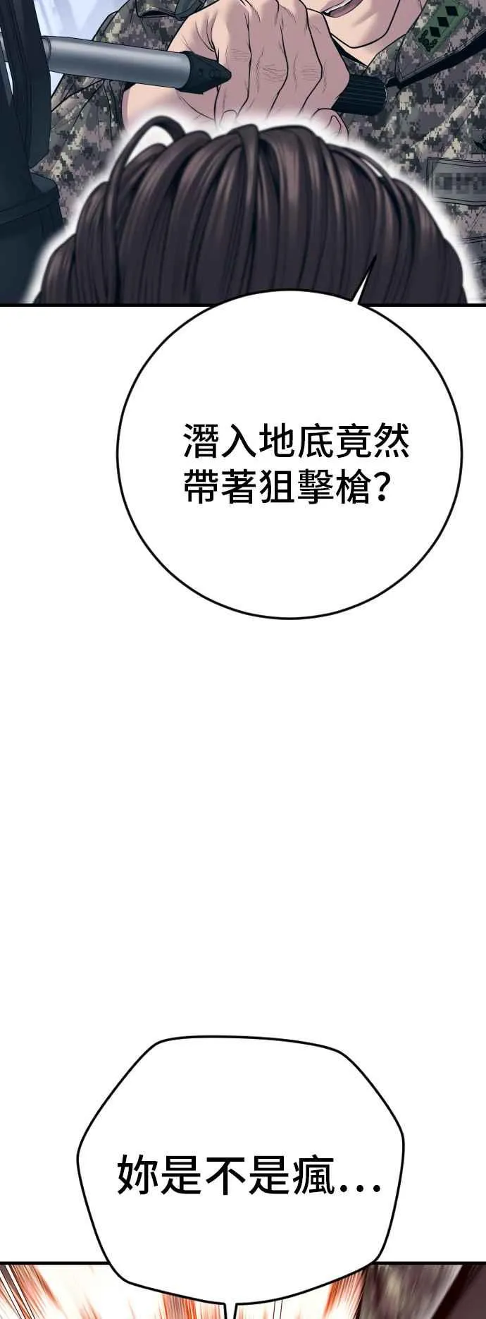第129话 被打的准备 第108页