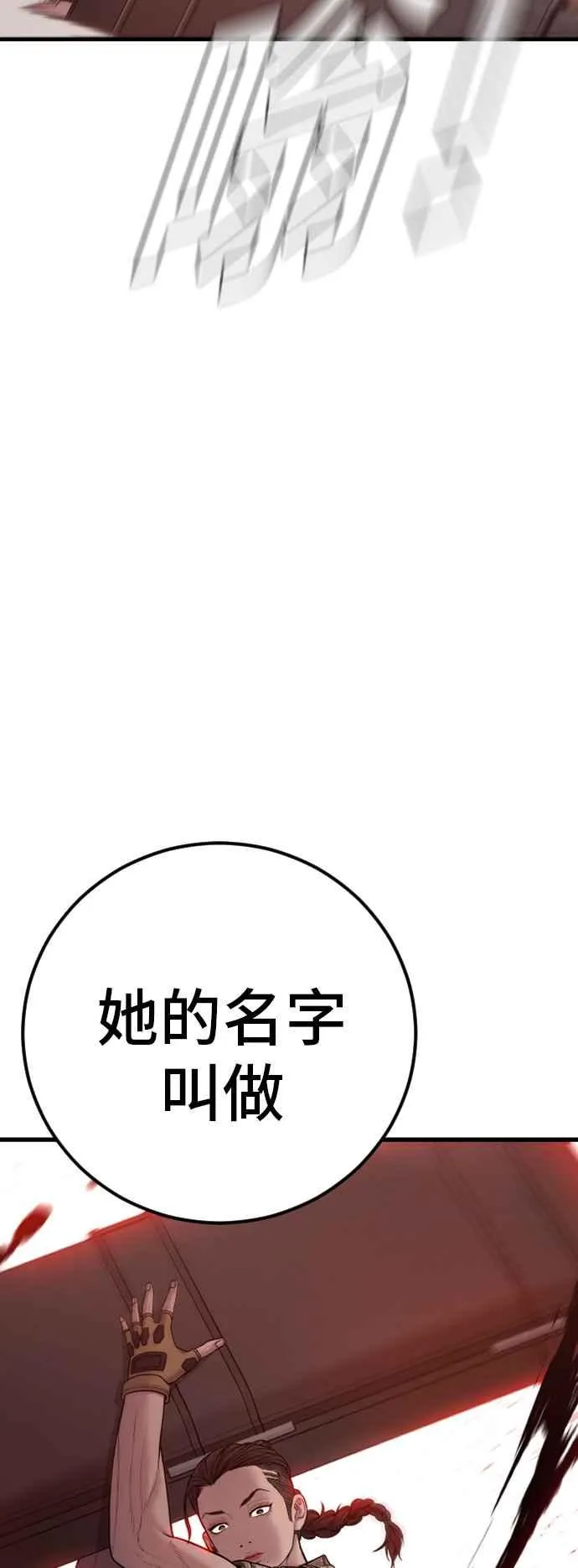 第129话 被打的准备 第112页