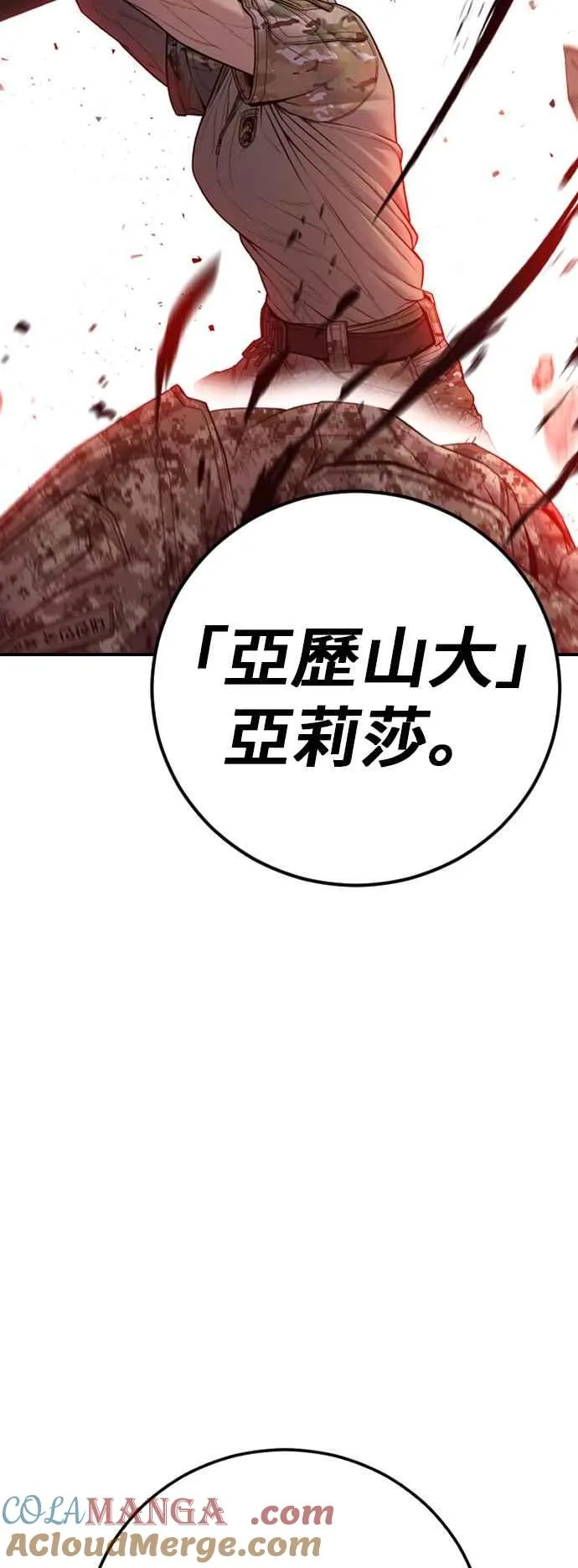 第129话 被打的准备 第113页