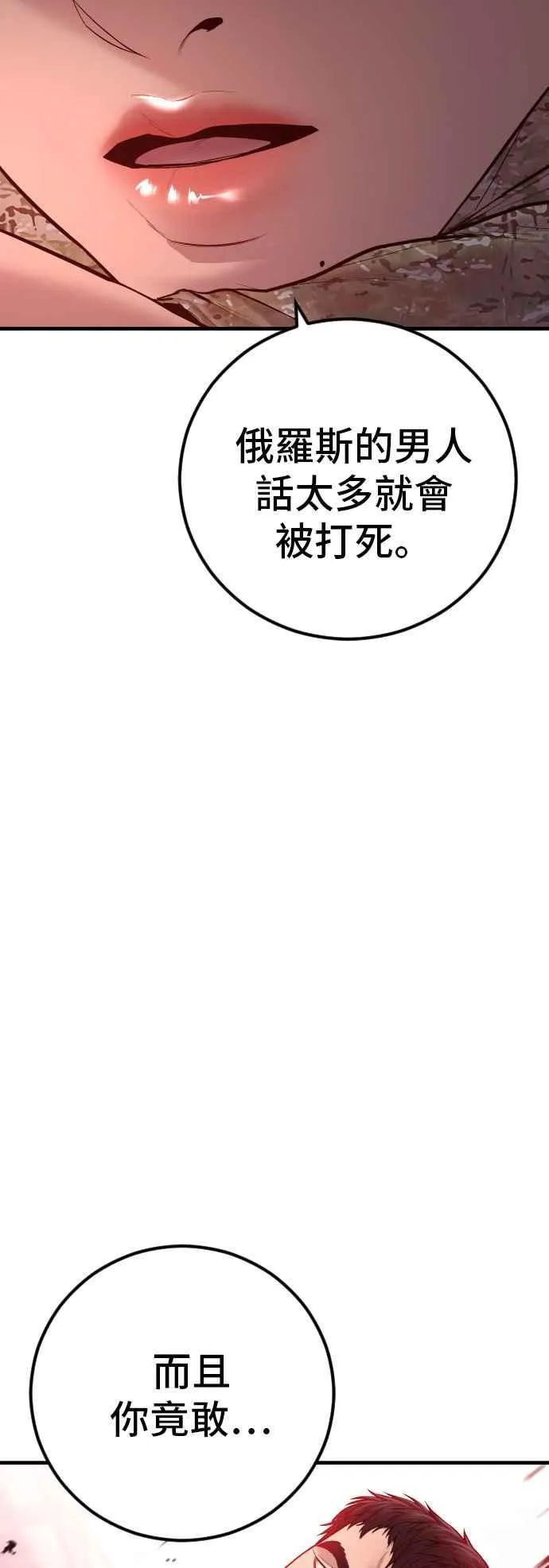 第129话 被打的准备 第118页