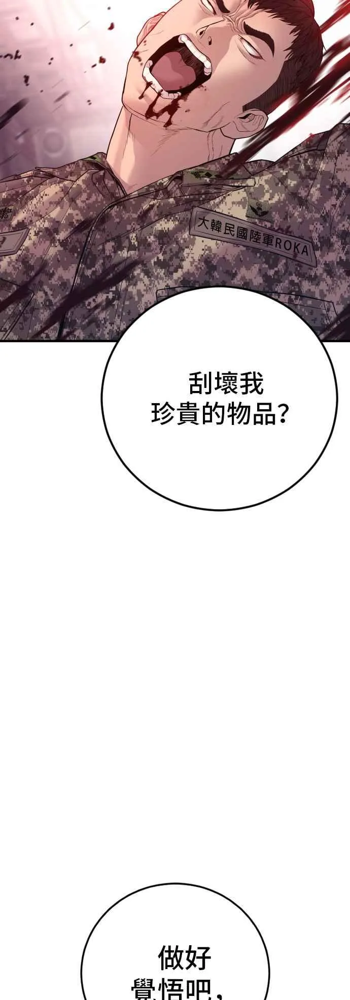 第129话 被打的准备 第119页