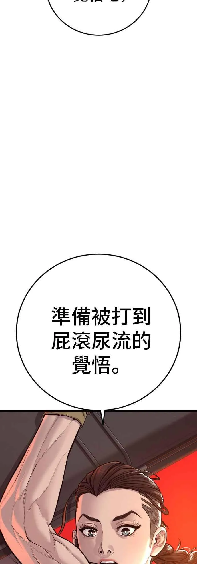 第129话 被打的准备 第120页