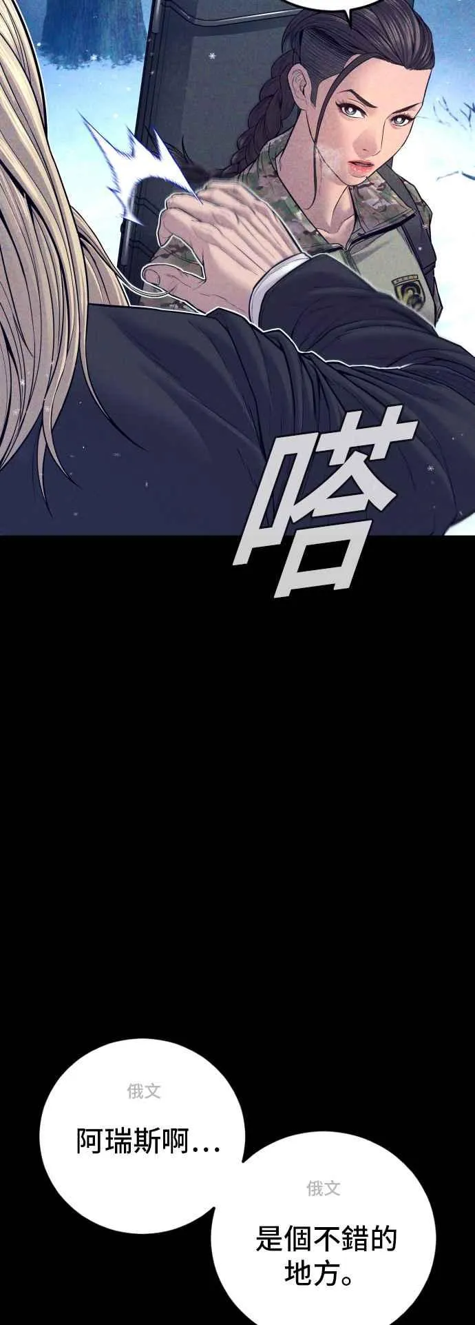 第130话 呛辣的女人 第4页