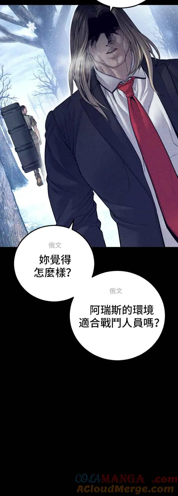 第130话 呛辣的女人 第5页
