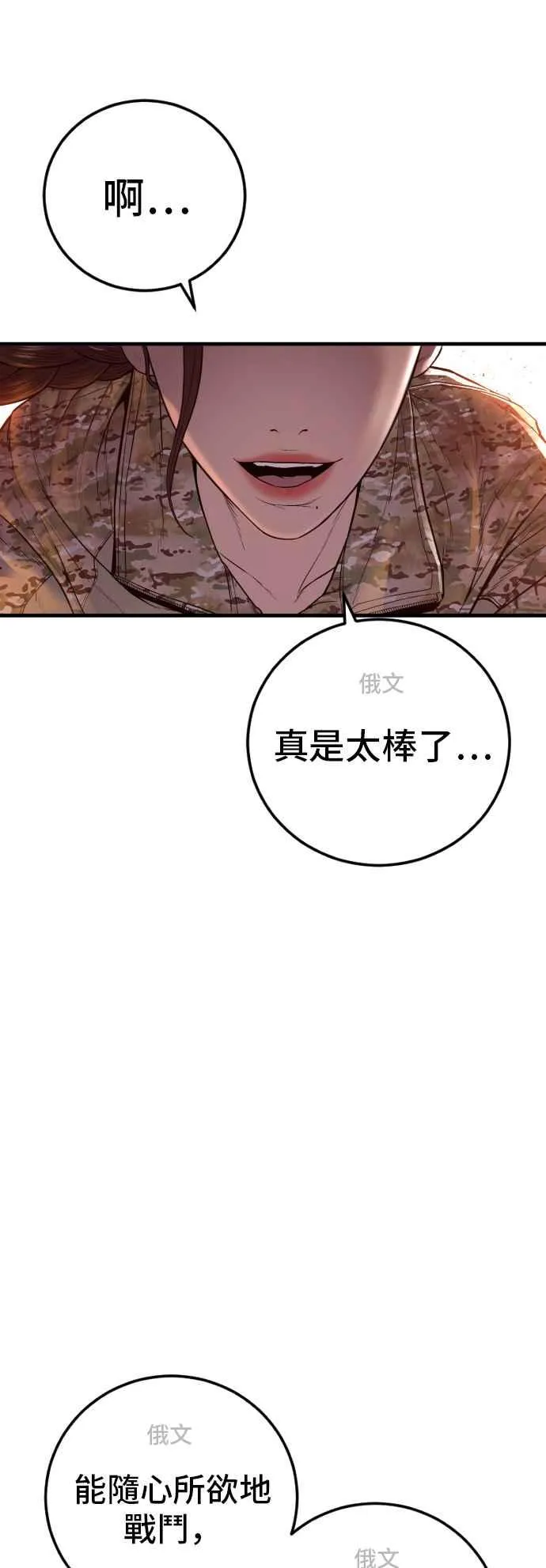 第130话 呛辣的女人 第15页