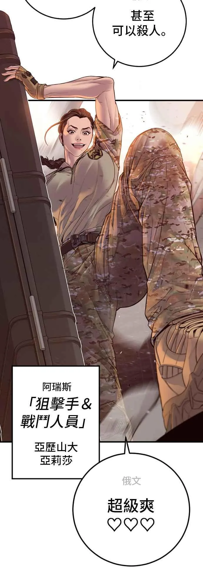 第130话 呛辣的女人 第16页