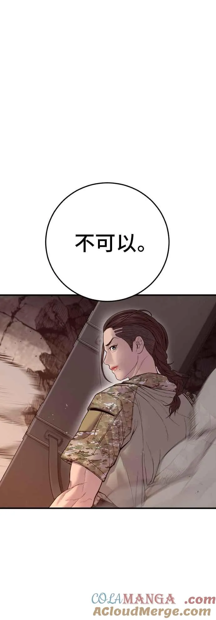 第130话 呛辣的女人 第17页