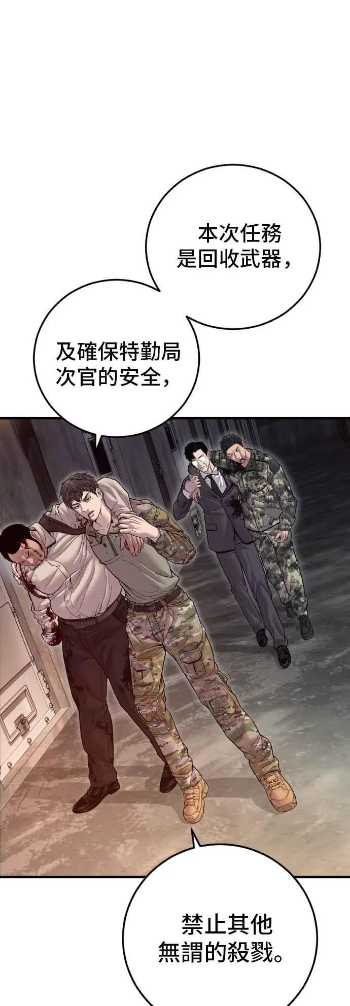 第130话 呛辣的女人 第18页