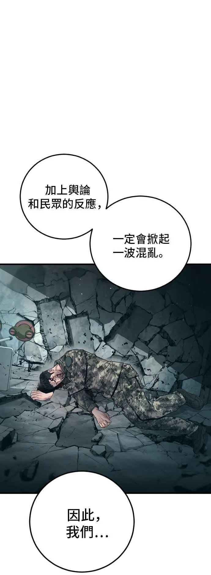 第130话 呛辣的女人 第27页