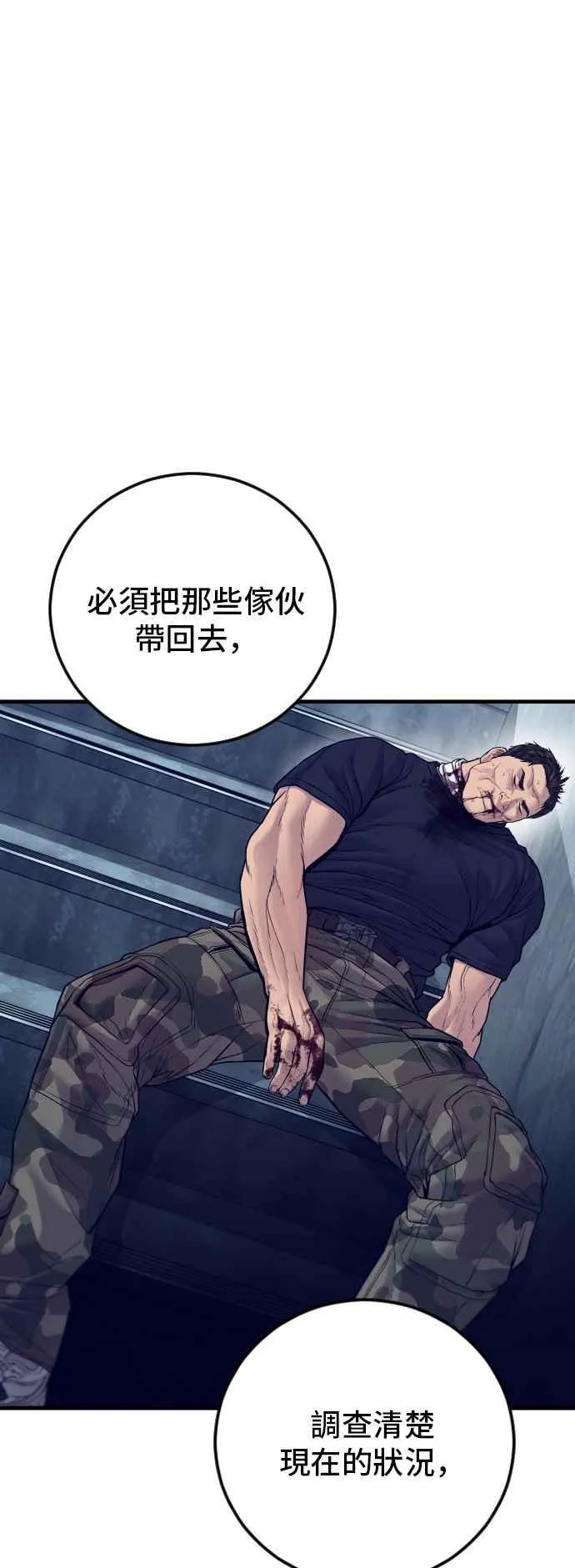 第130话 呛辣的女人 第28页
