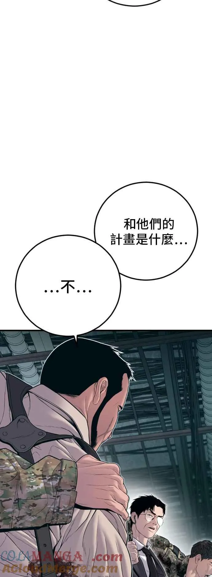 第130话 呛辣的女人 第29页