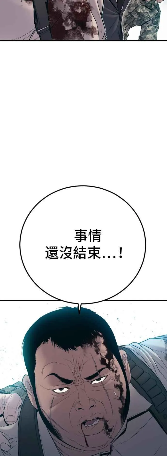 第130话 呛辣的女人 第30页