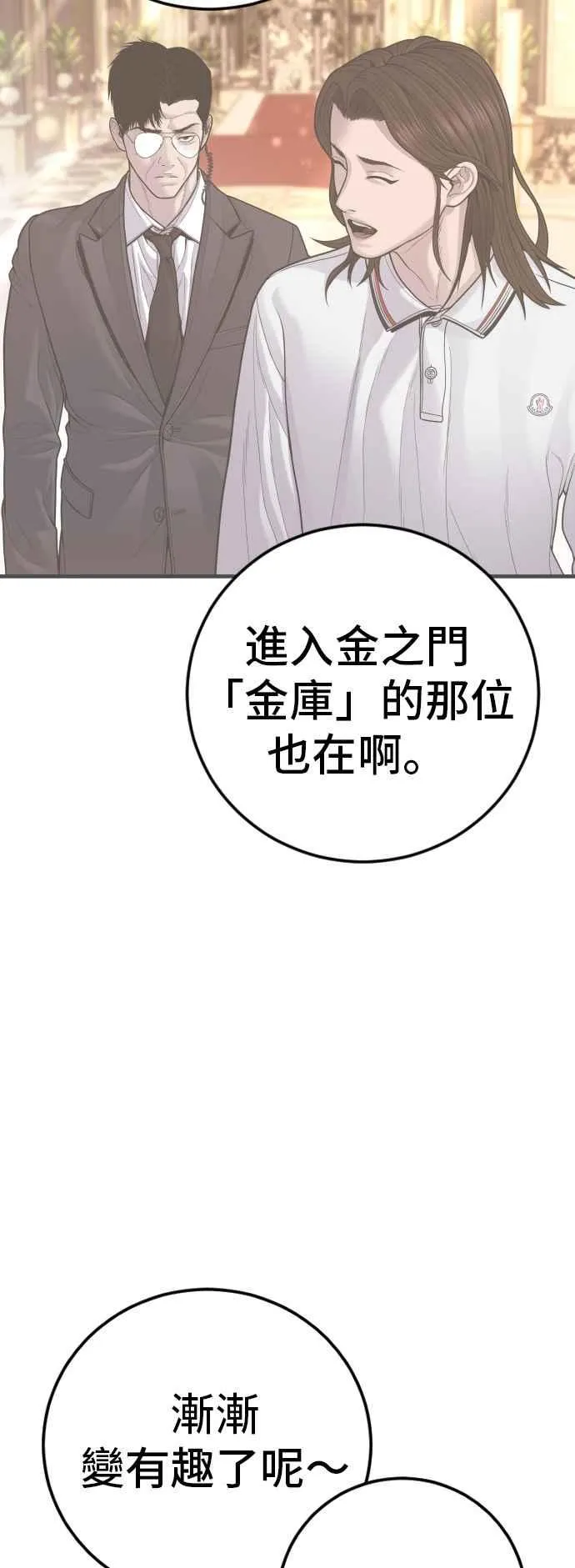 第130话 呛辣的女人 第35页