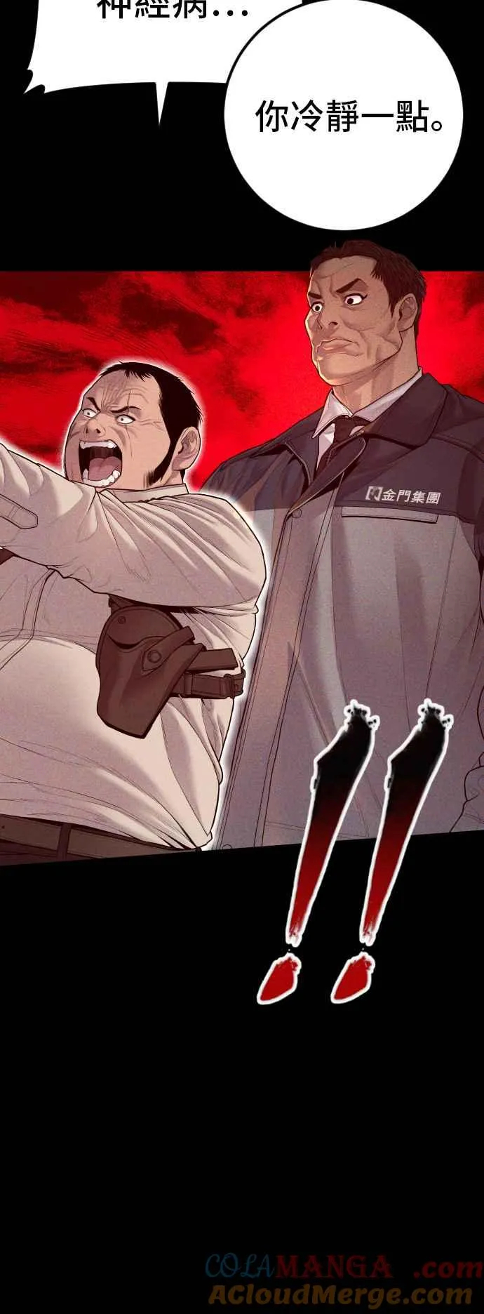 第130话 呛辣的女人 第45页