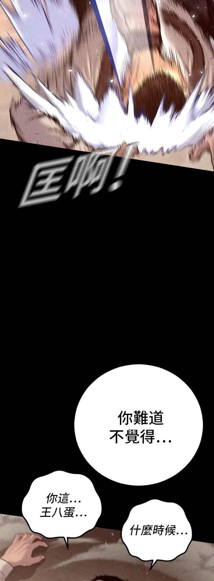 第130话 呛辣的女人 第47页