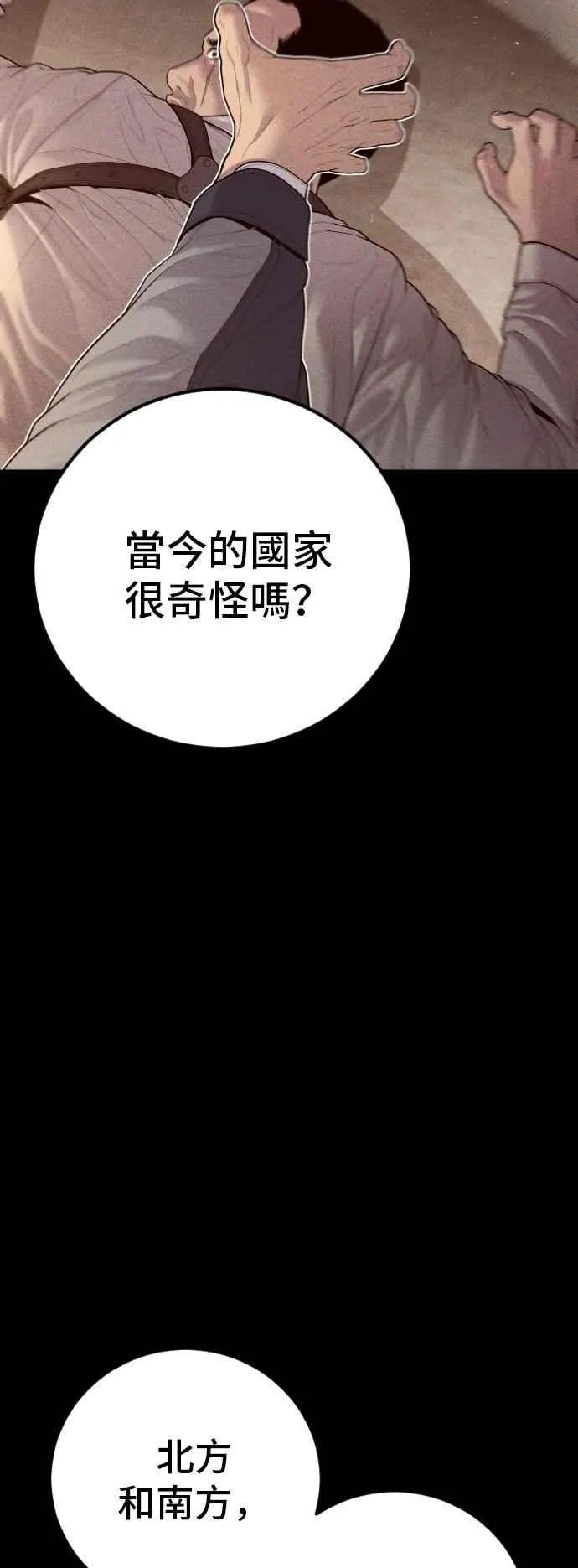 第130话 呛辣的女人 第48页