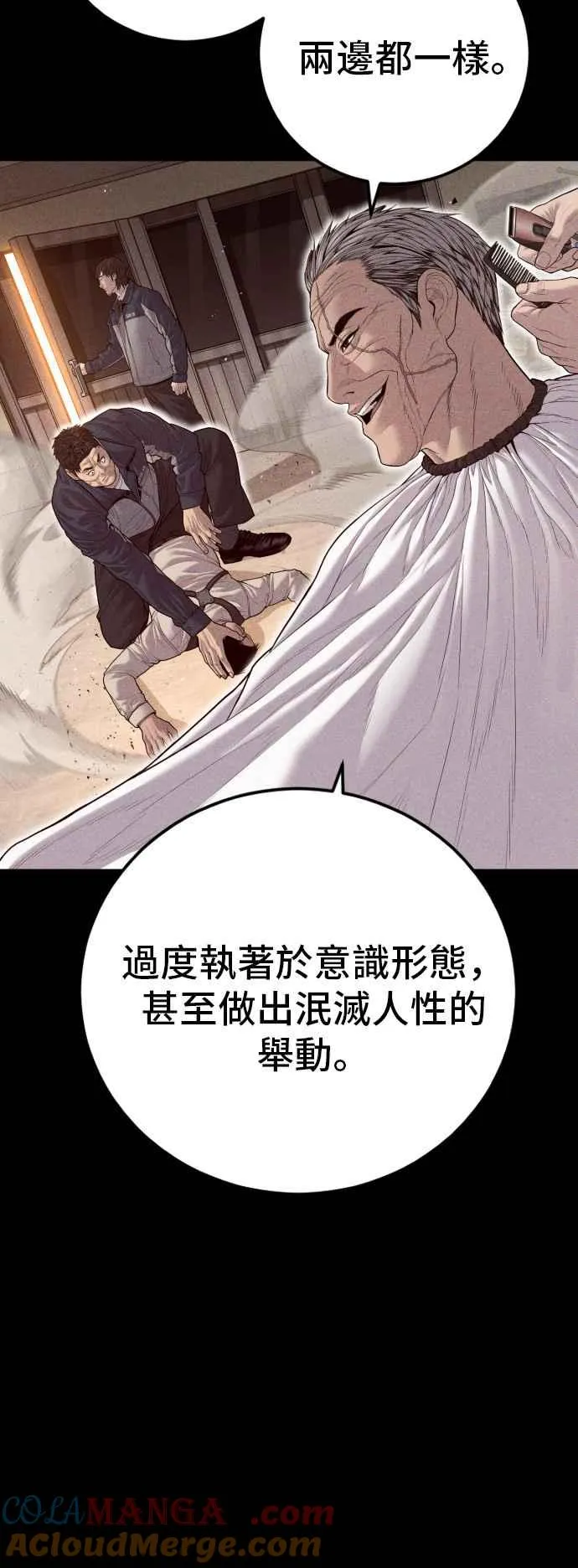 第130话 呛辣的女人 第49页