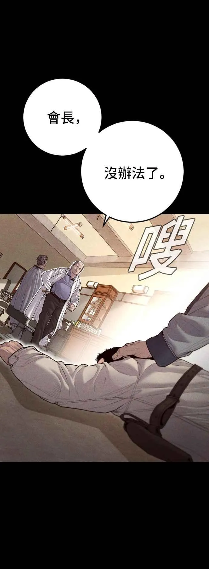 第130话 呛辣的女人 第54页