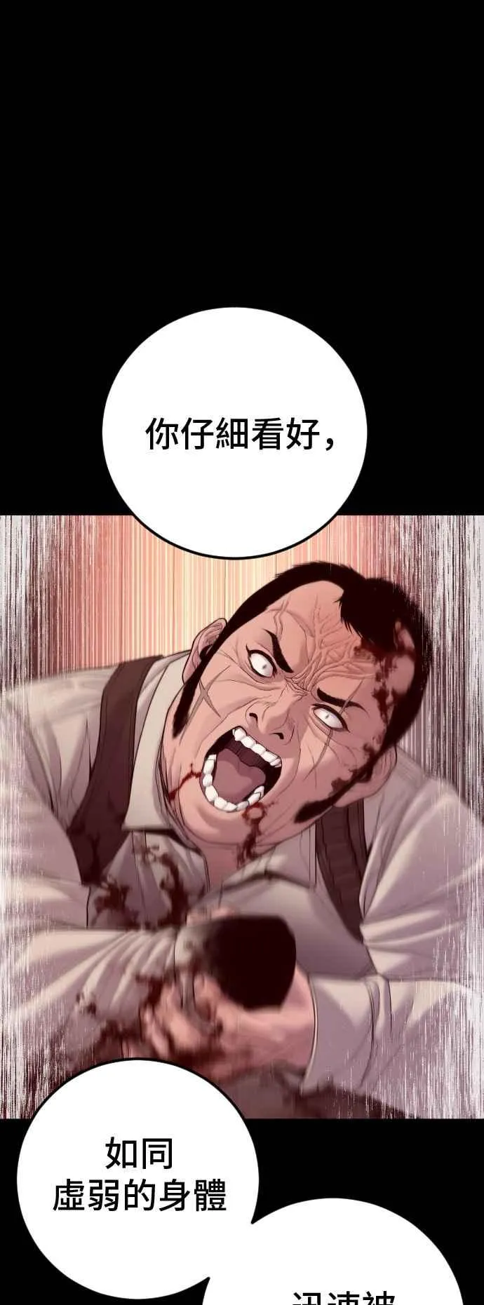 第130话 呛辣的女人 第58页