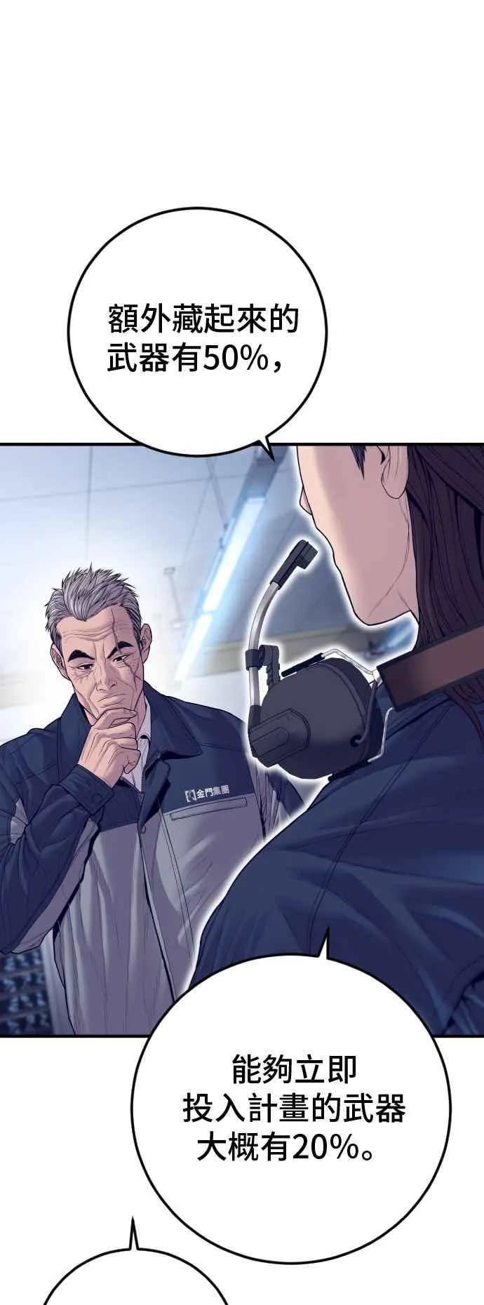 第130话 呛辣的女人 第63页