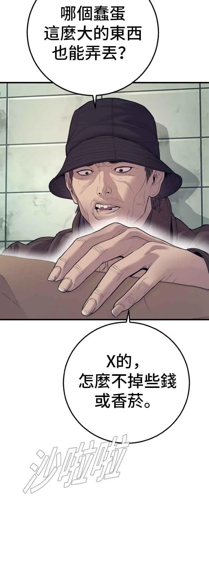 第130话 呛辣的女人 第70页