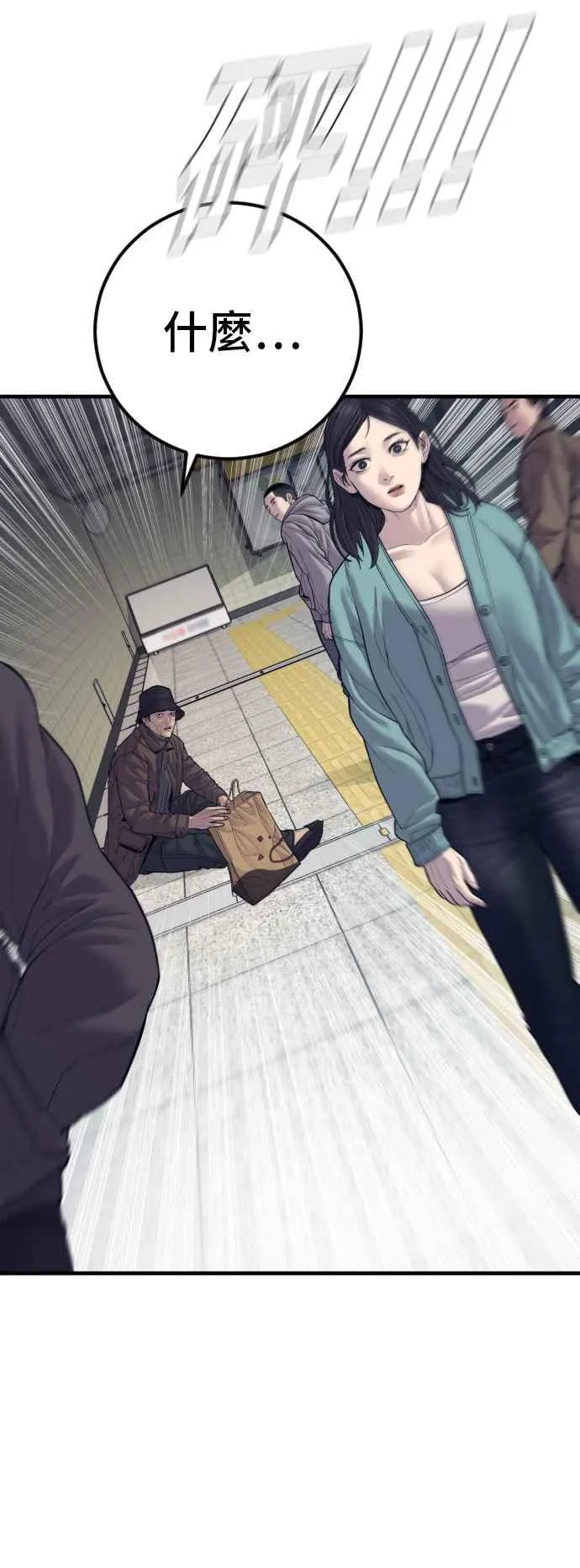第130话 呛辣的女人 第71页