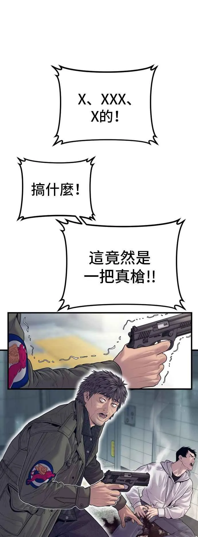 第130话 呛辣的女人 第72页