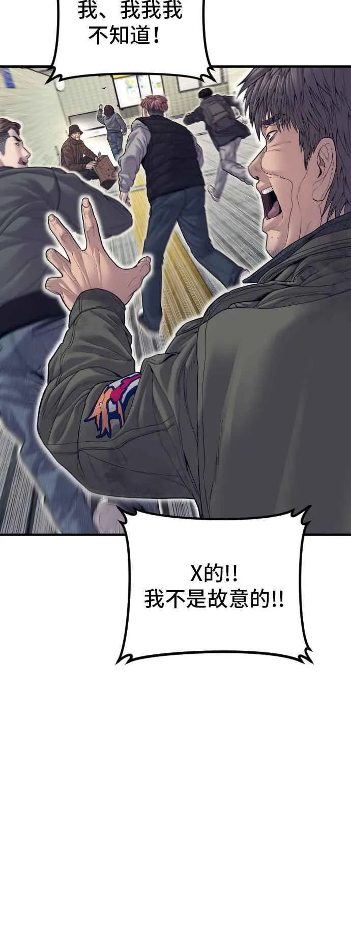 第130话 呛辣的女人 第74页